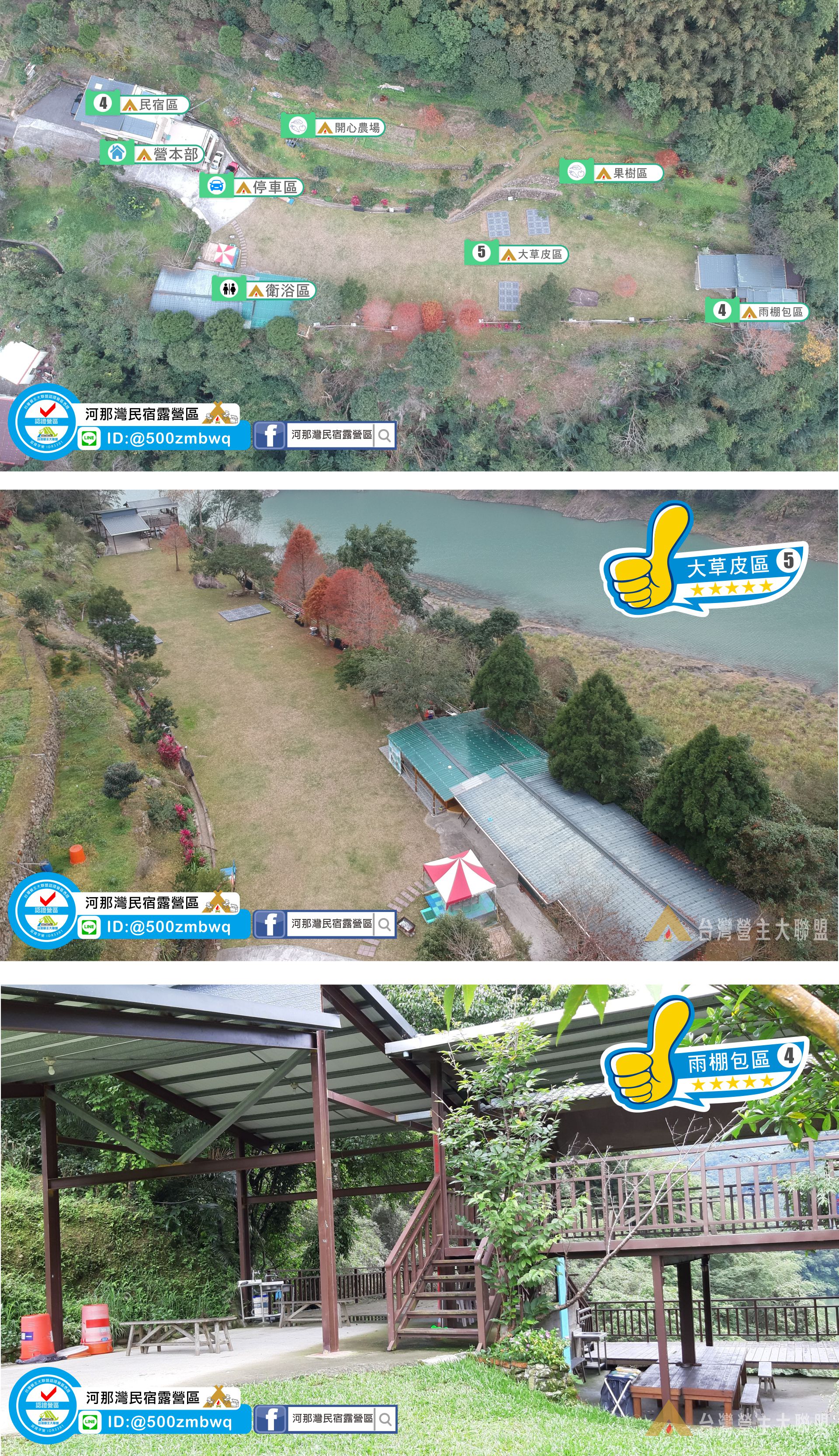 河那灣民宿露營區