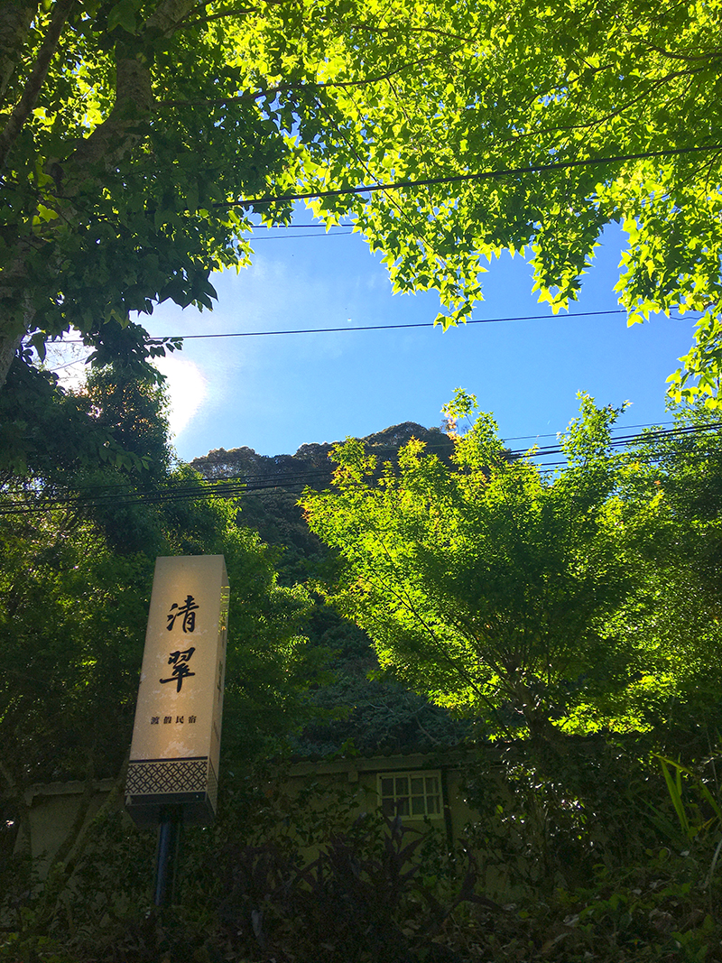 清翠渡假民宿
